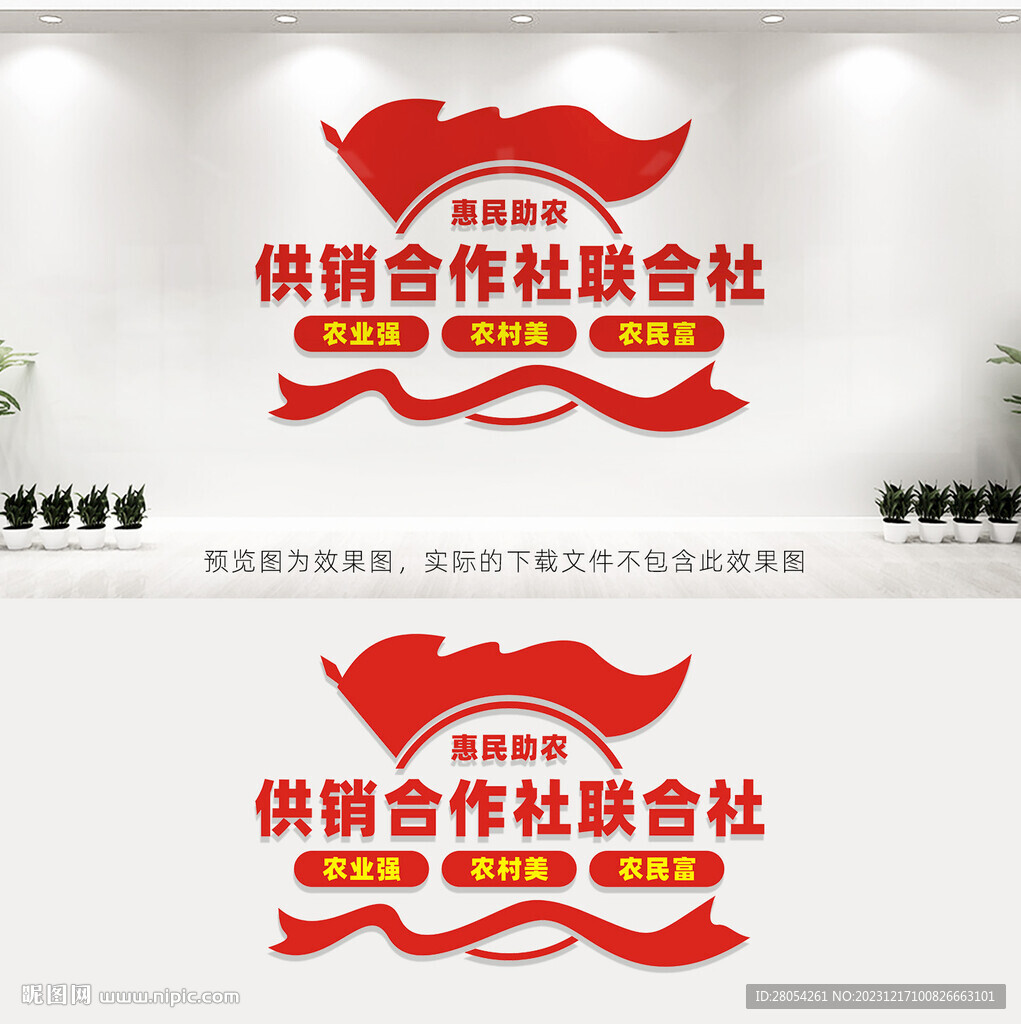 供销合作社