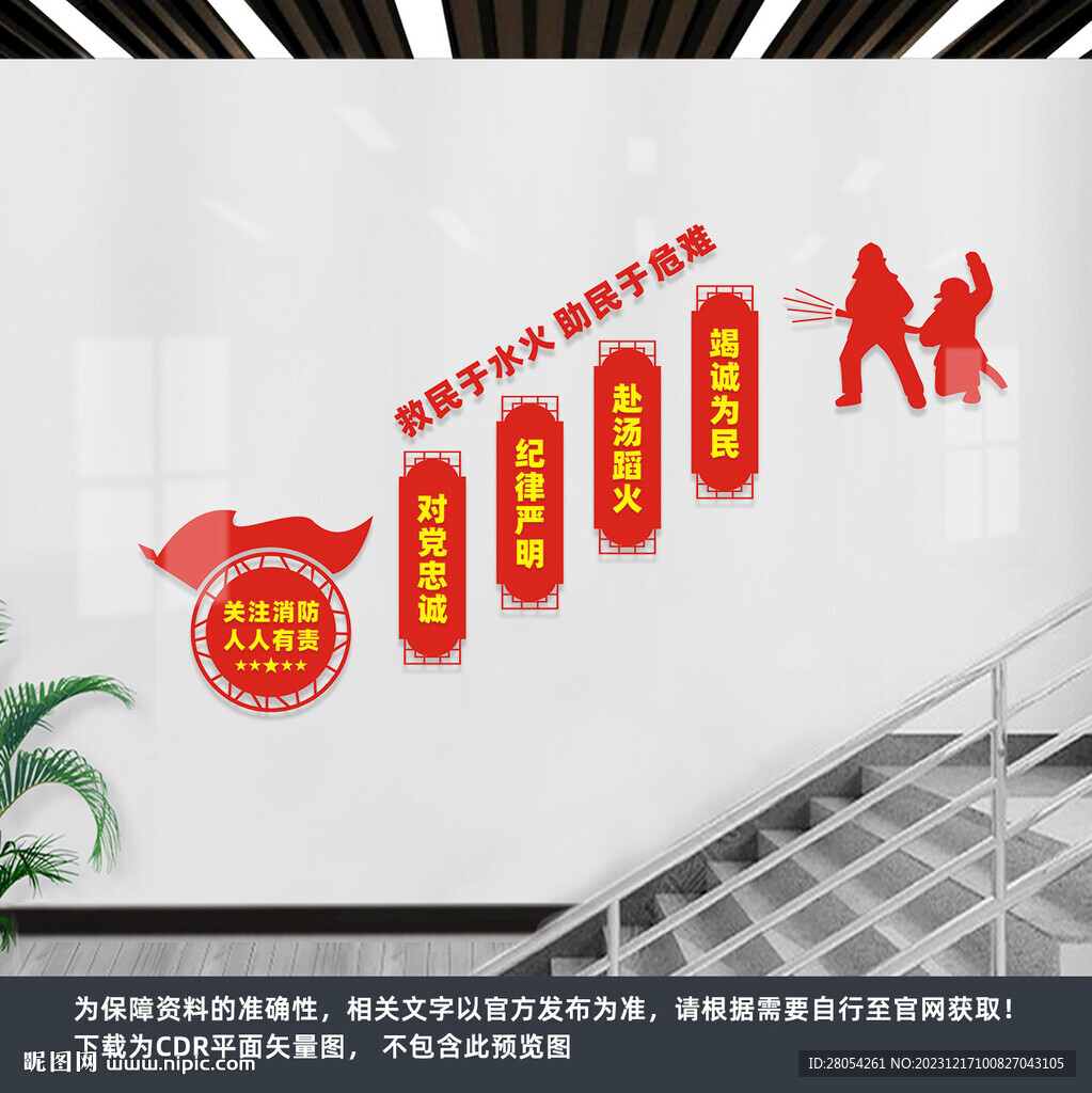 消防楼道文化墙