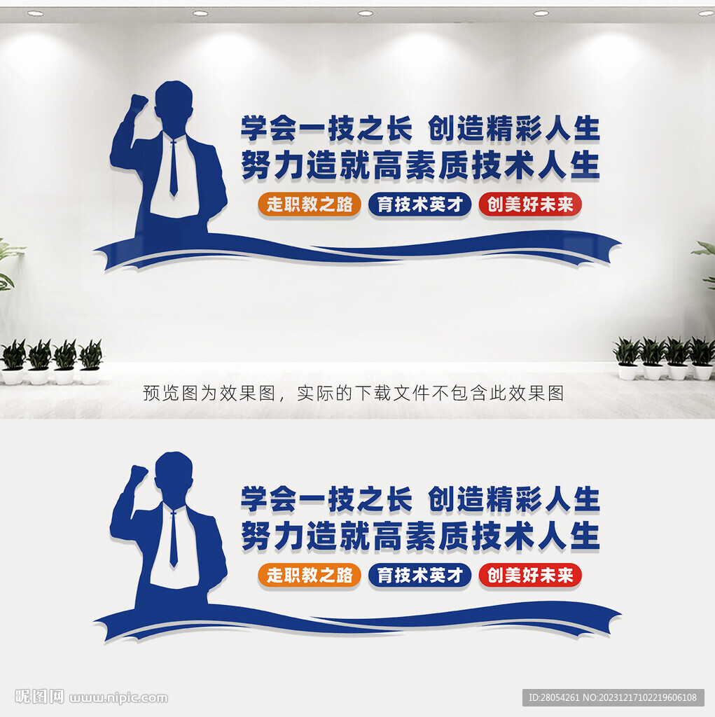 职教兴国