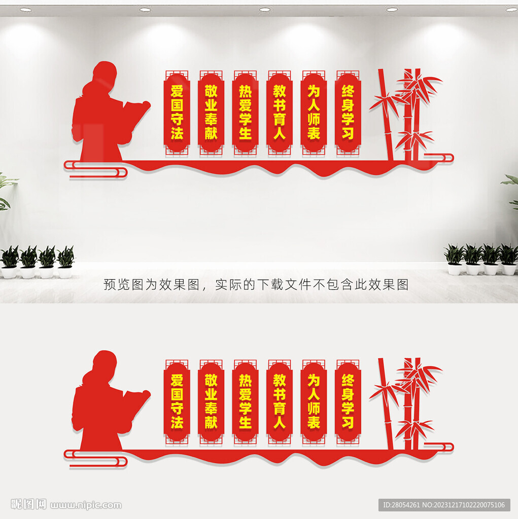 教师文化墙