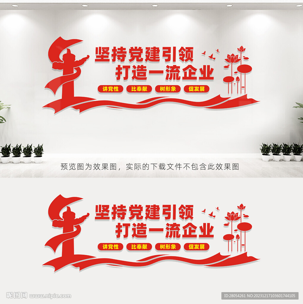 企业党建