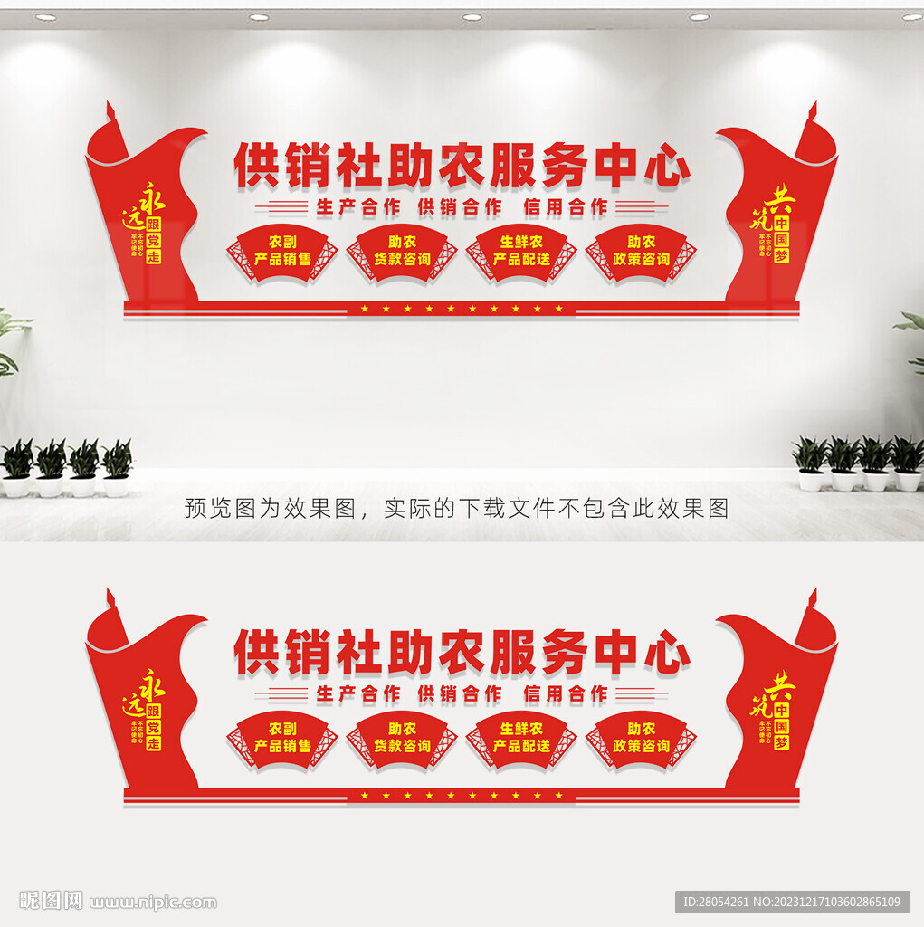 供销社助农服务中心