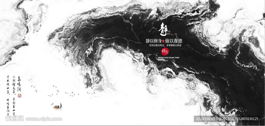 新中式抽象水墨山水风景背景墙