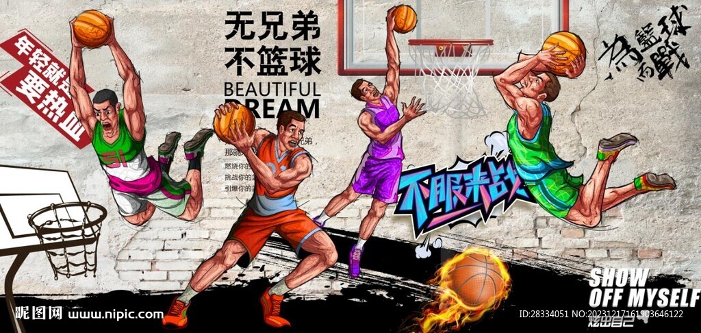复古无兄弟不篮球篮球馆背景墙