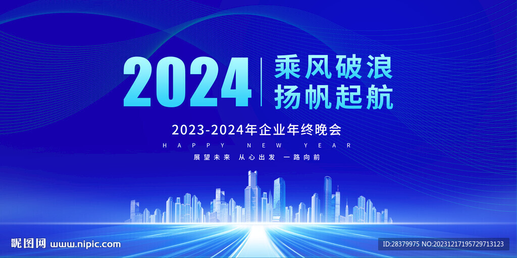 蓝色企业年会舞台背景图片