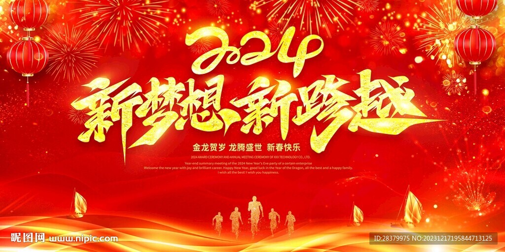 2024龙年舞台背景图片