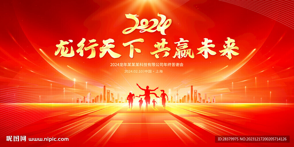 2024龙年舞台背景图片