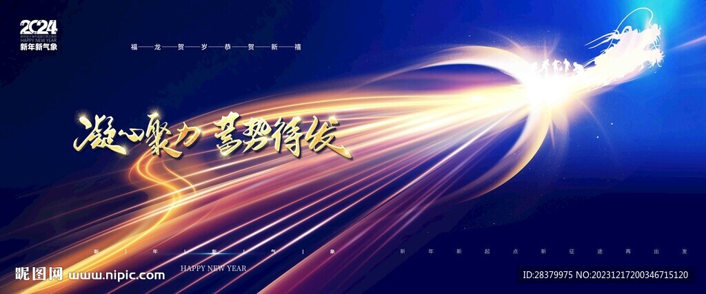 2024龙年舞台背景图片