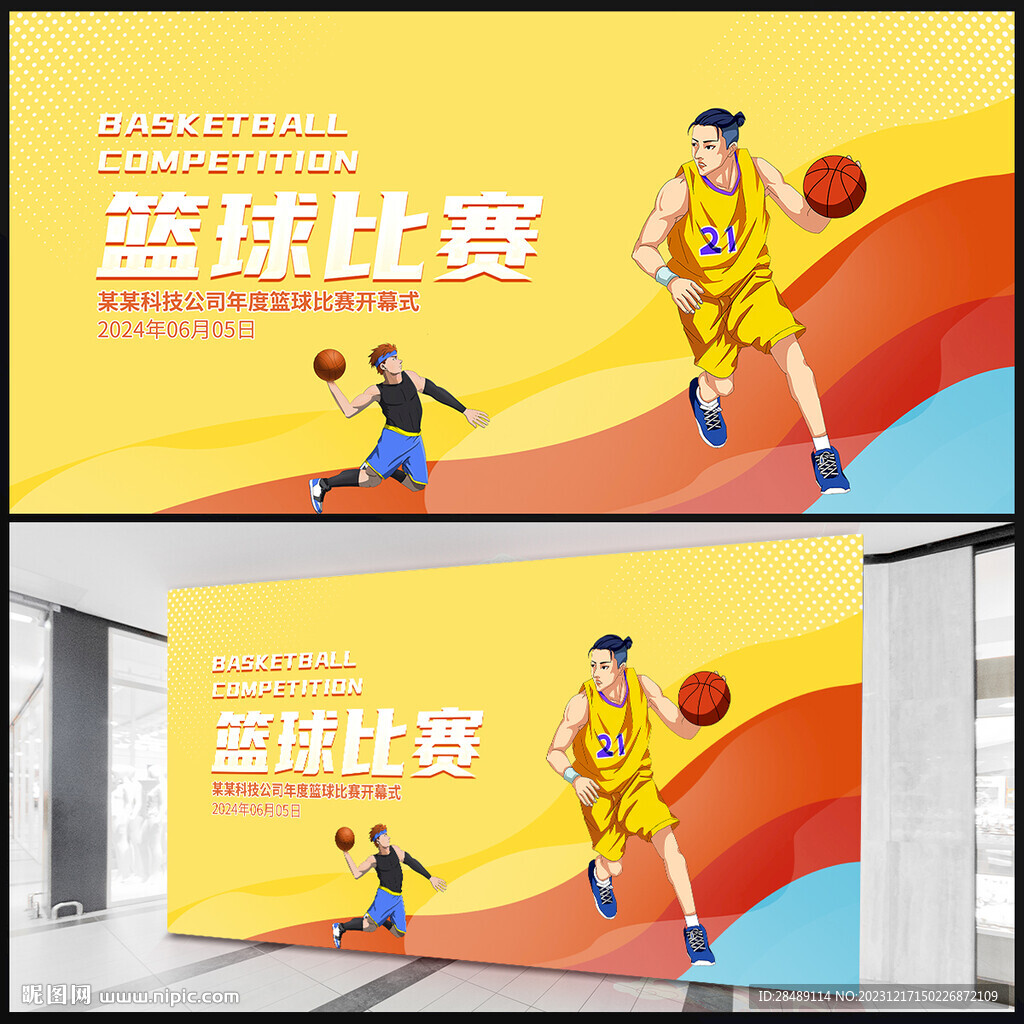 篮球比赛