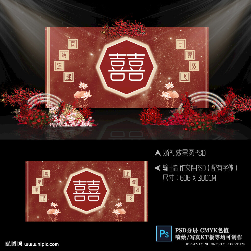 婚礼背景