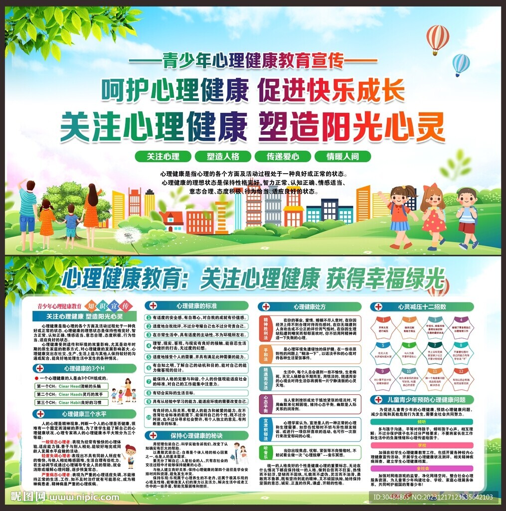 心理健康