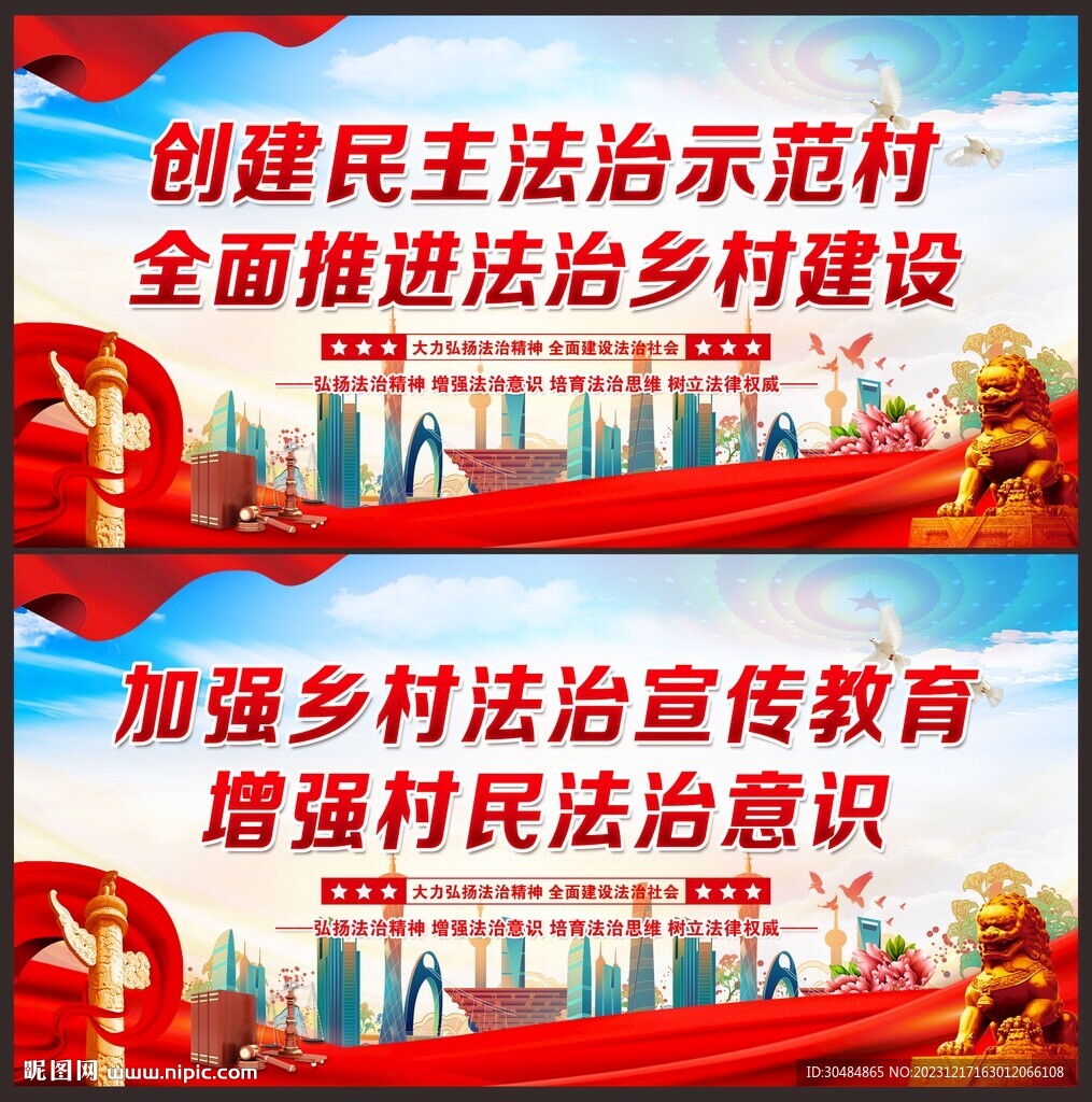 法治乡村