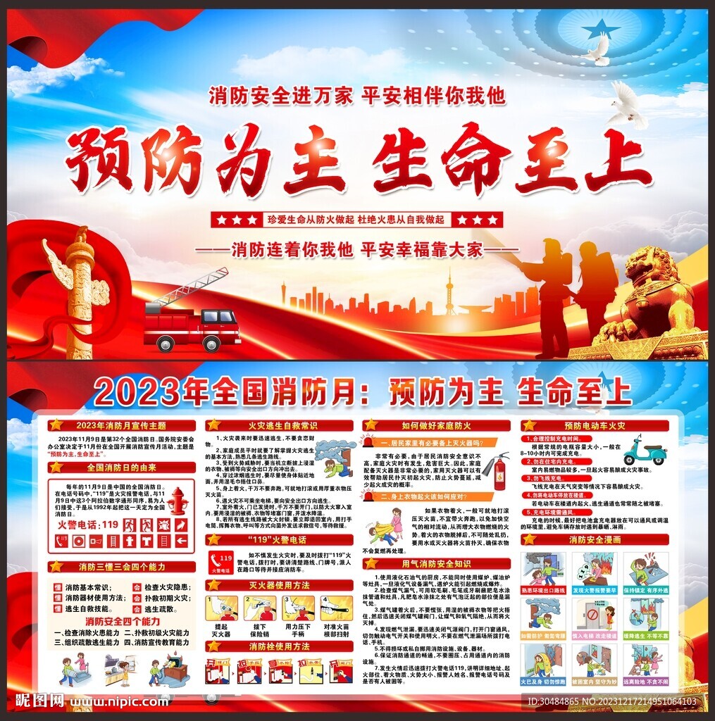 消防