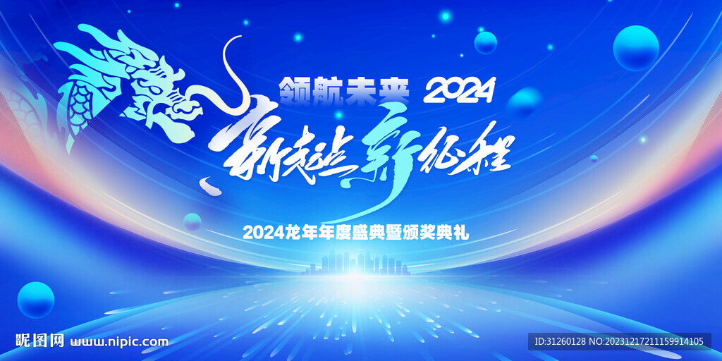 2024年会