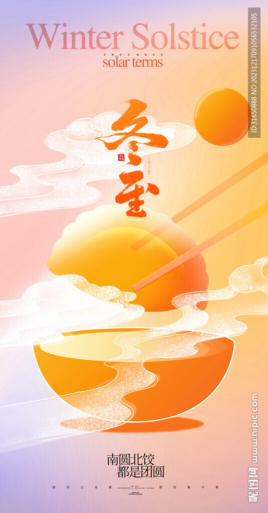 冬至