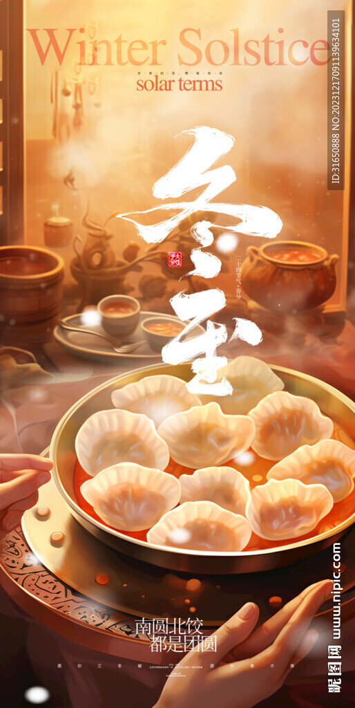 冬至