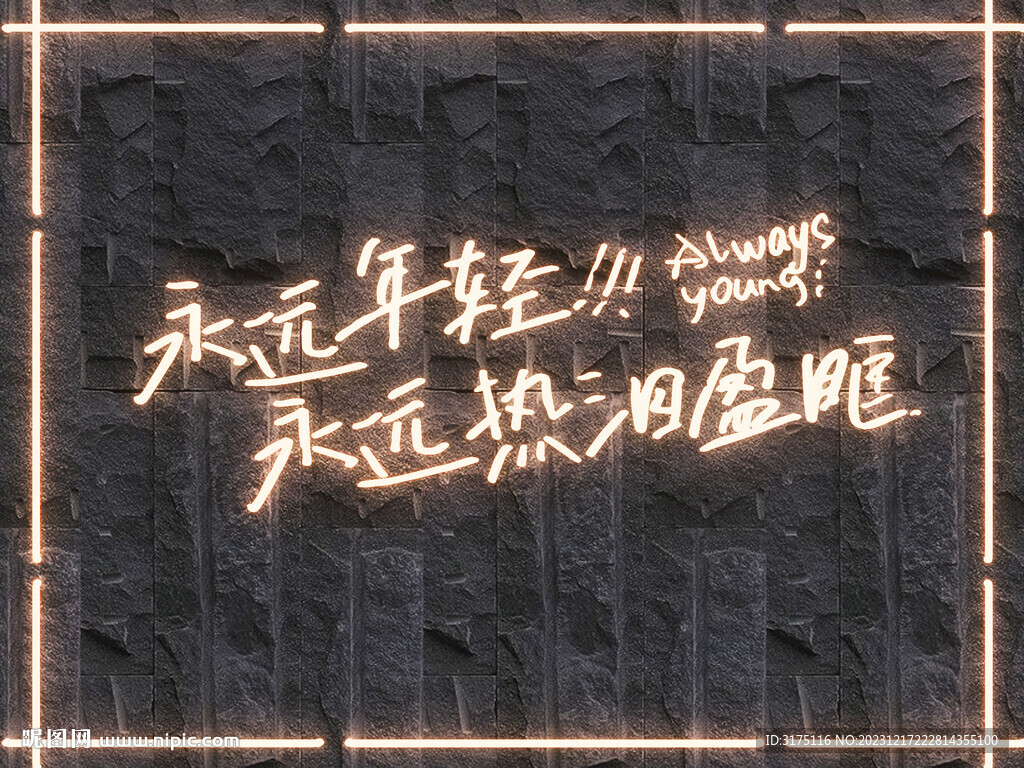  霓虹灯