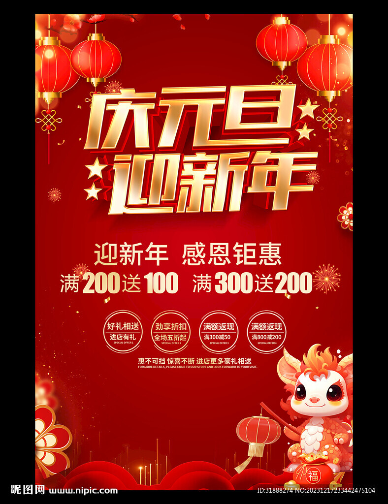 元旦海报
