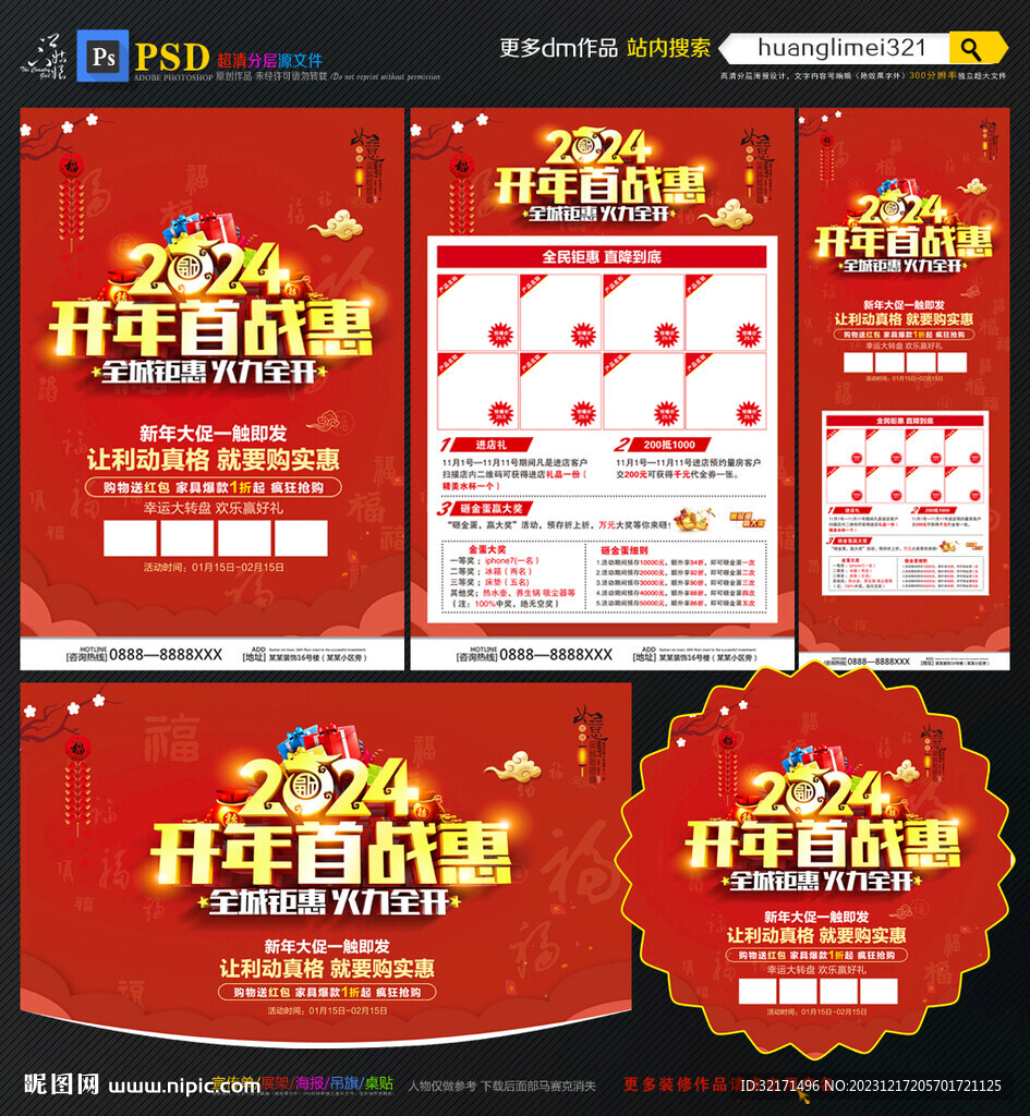 2024开门红 开年建材海报