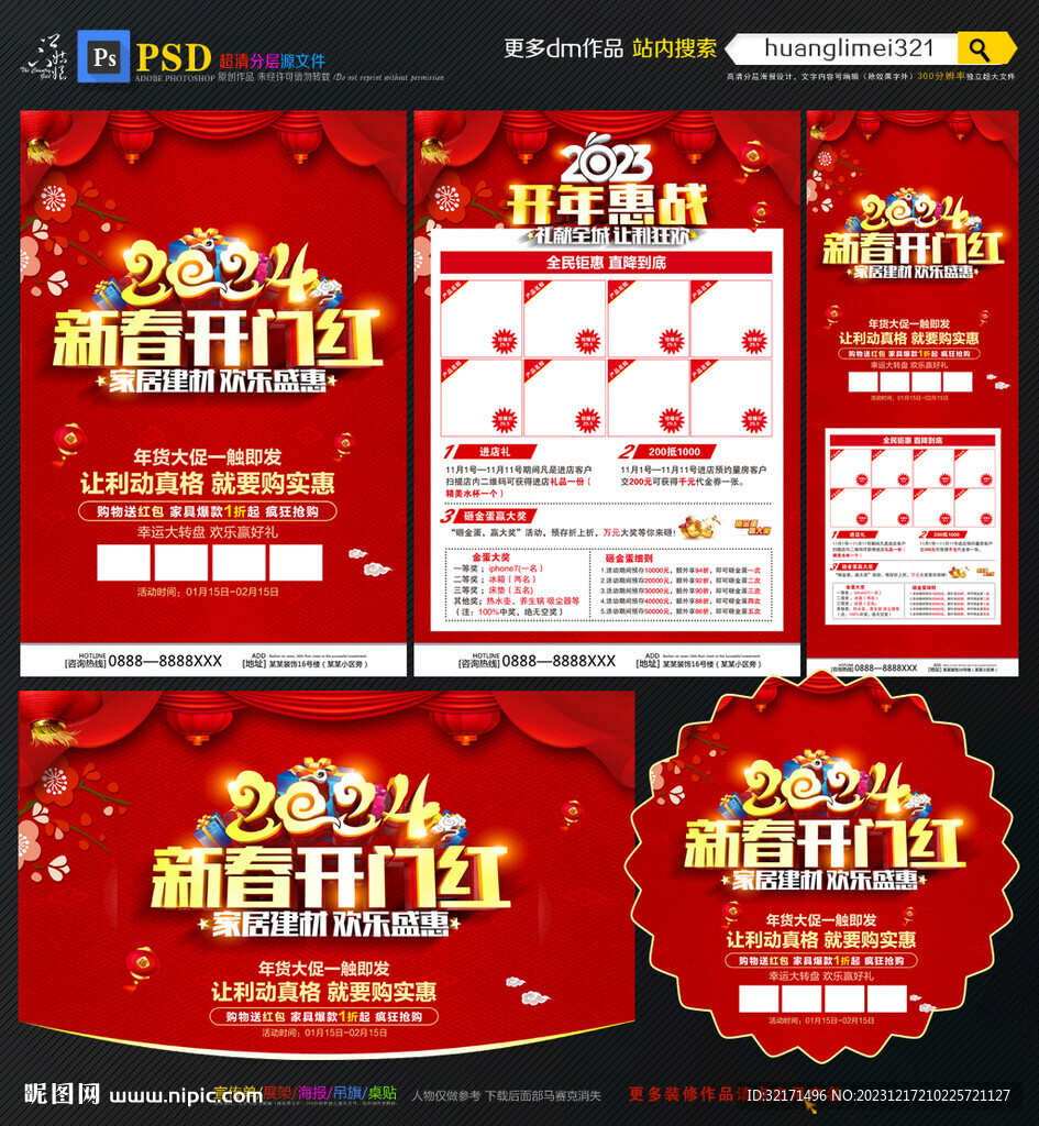 2024开门红 开年建材海报