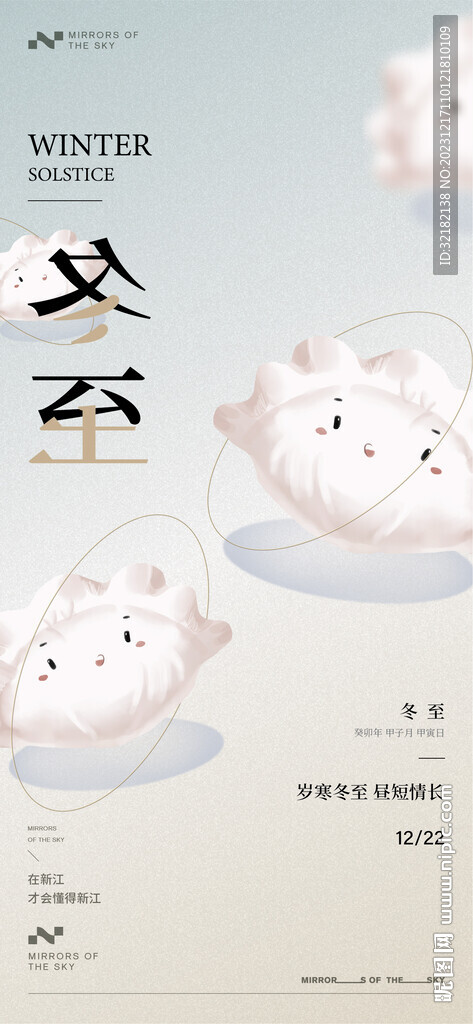 冬至