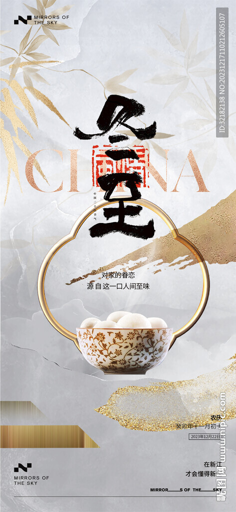冬至