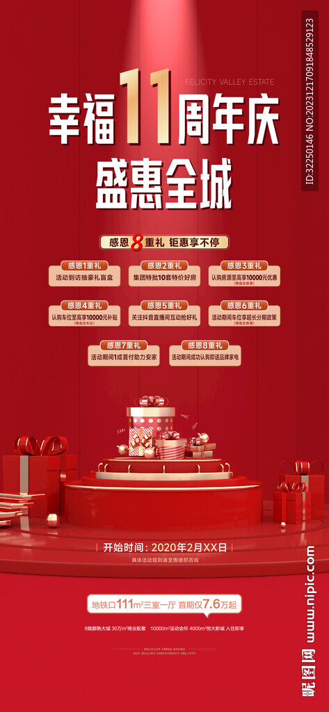 礼品海报
