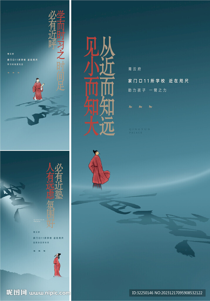  中式地产 学府