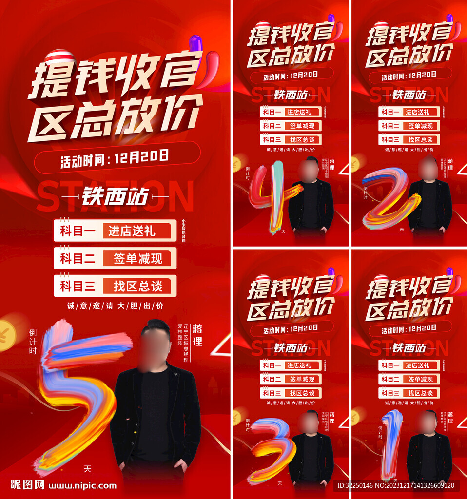 总裁放价
