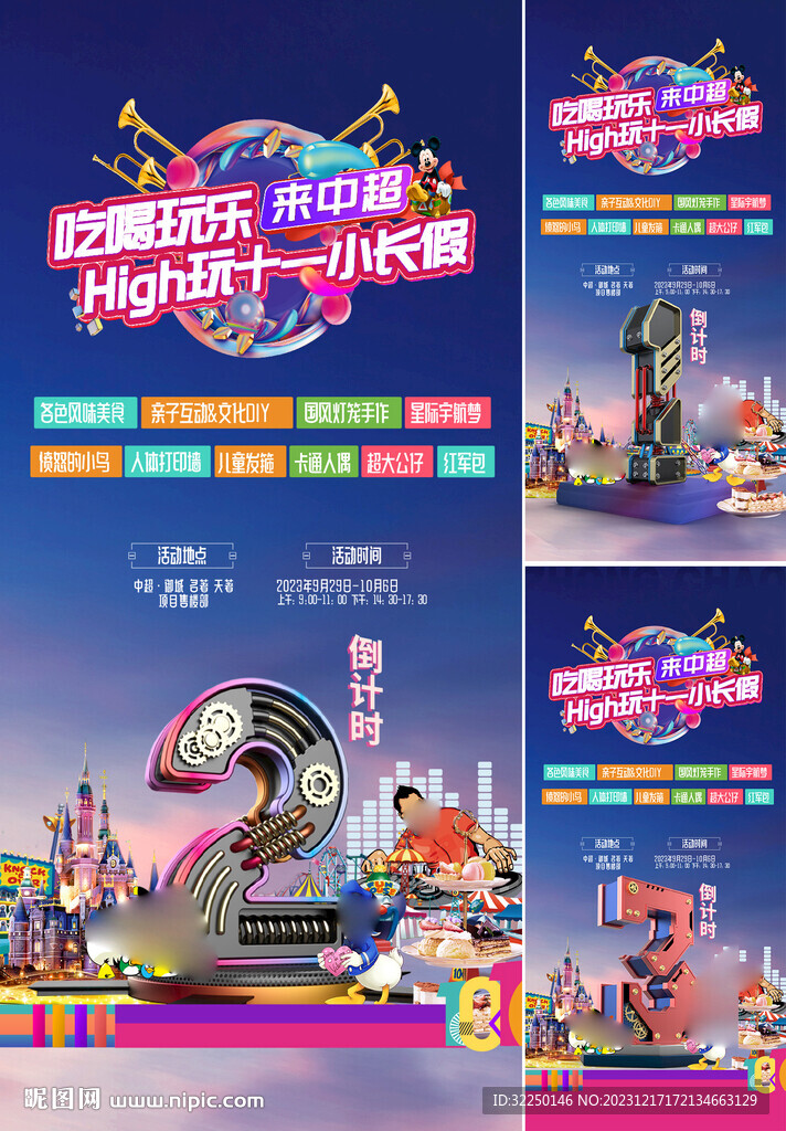 倒计时 