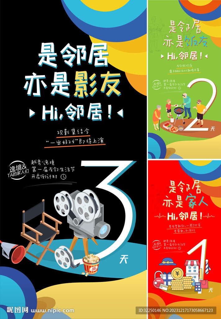 活动海报