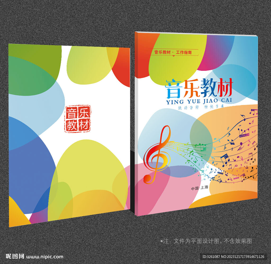 音乐封面