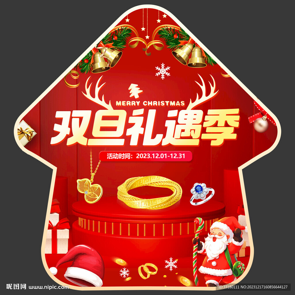 双旦黄金珠宝促销地贴
