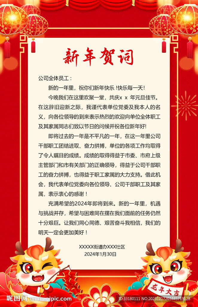 年终感谢信