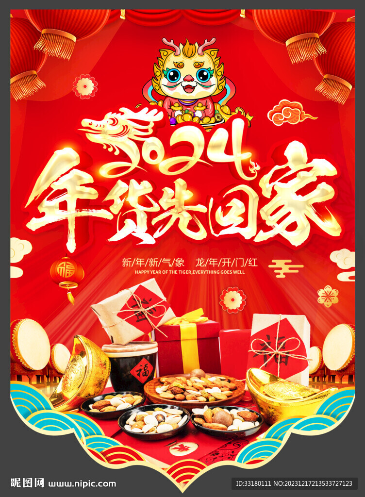 年货节吊旗