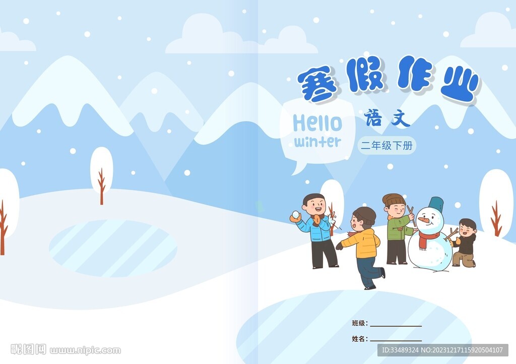 寒假作业封皮封面