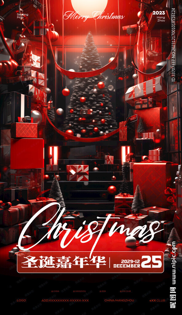 圣诞树礼盒海报
