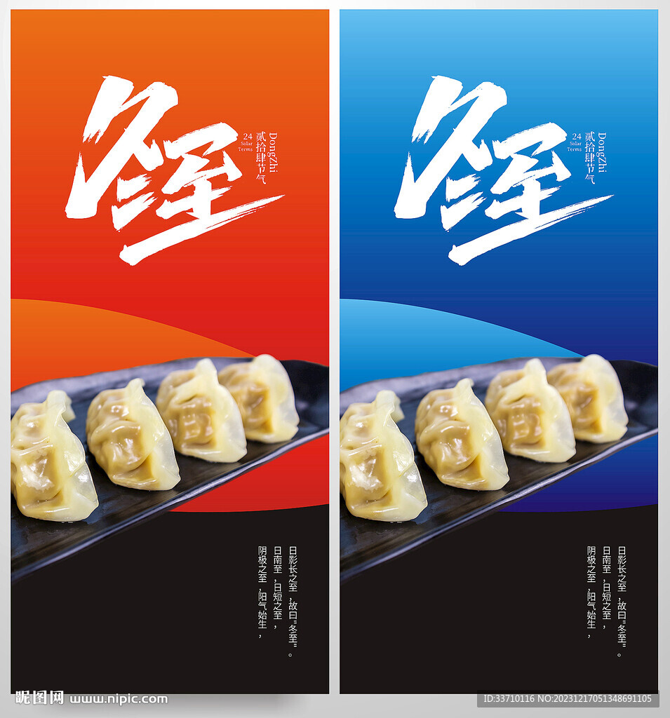冬至