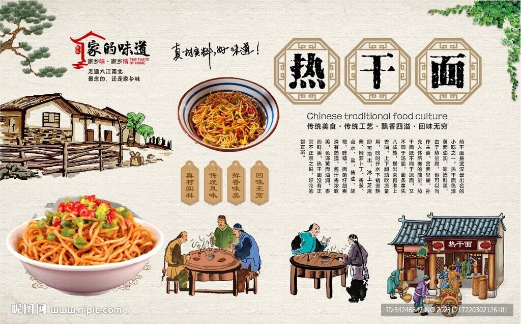 热干面