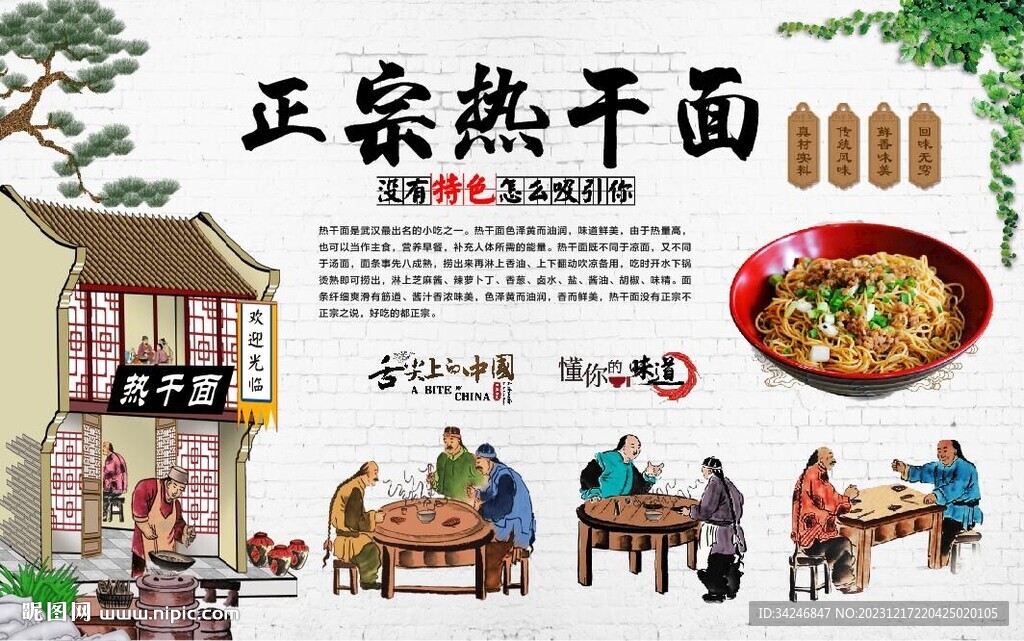 热干面