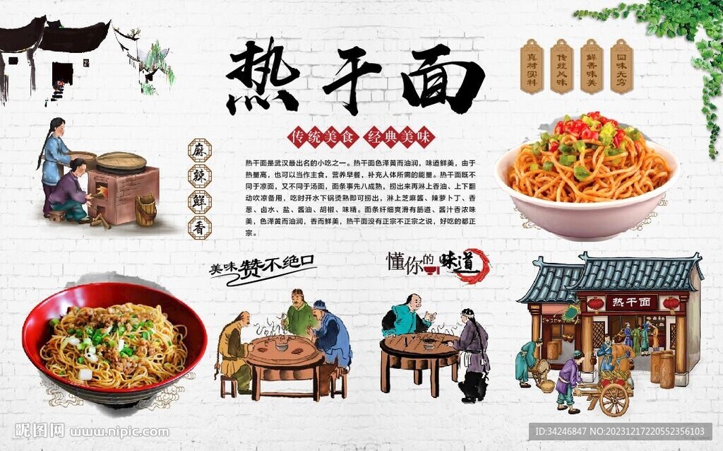 热干面