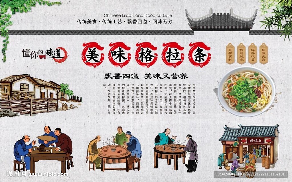 格拉条