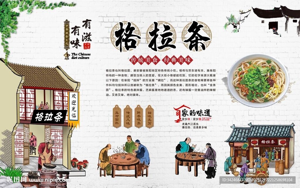 格拉条