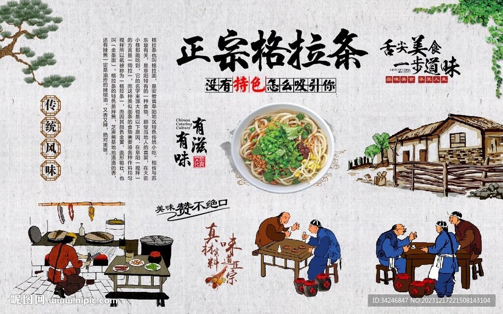 格拉条