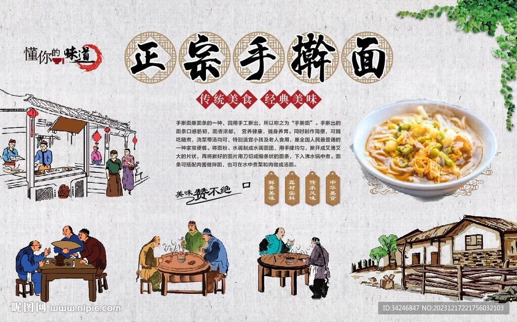 手擀面