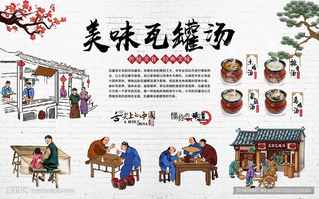 瓦罐汤