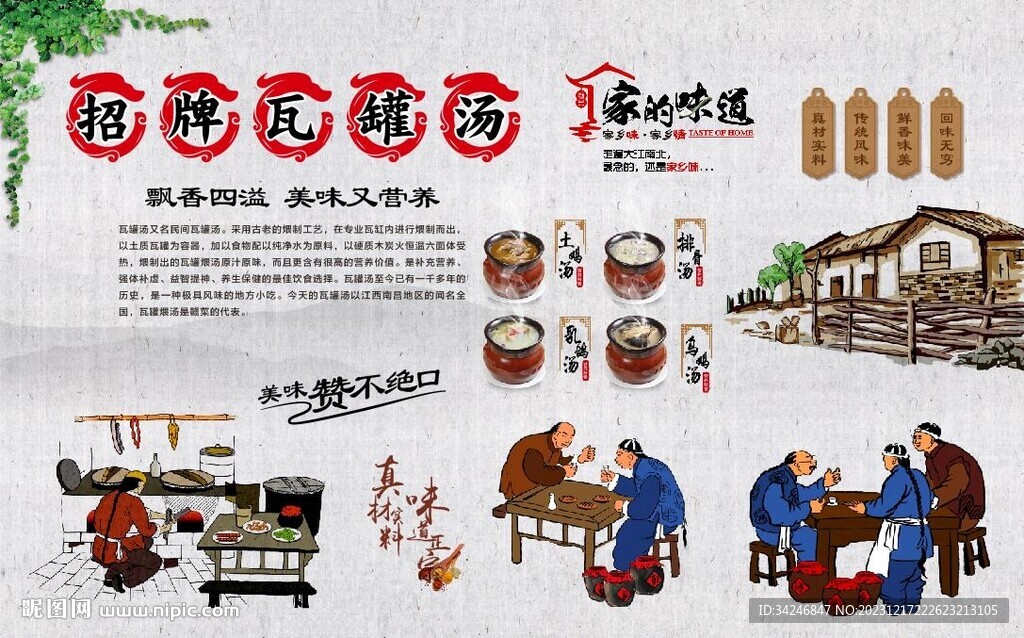 瓦罐汤