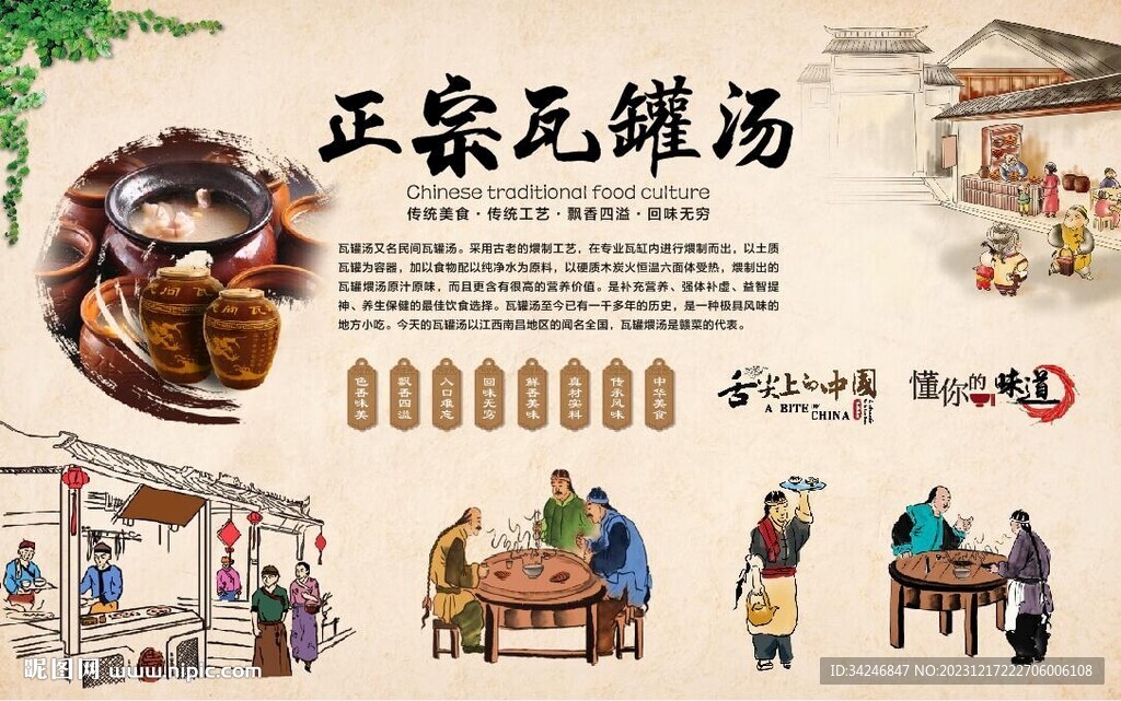 瓦罐汤