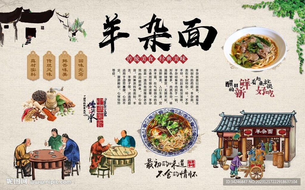 羊杂面