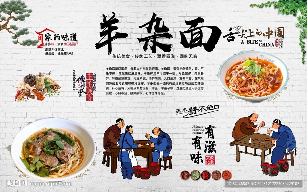 羊杂面